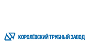 Королёвский Трубный Завод