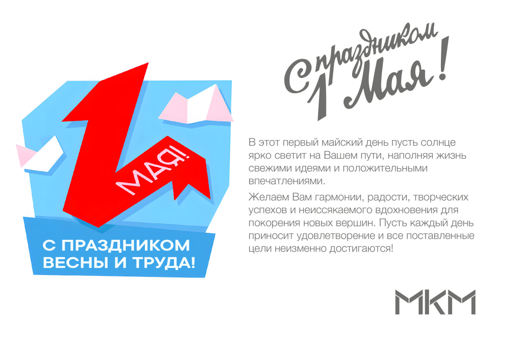 1 мая с текстом_2.jpg